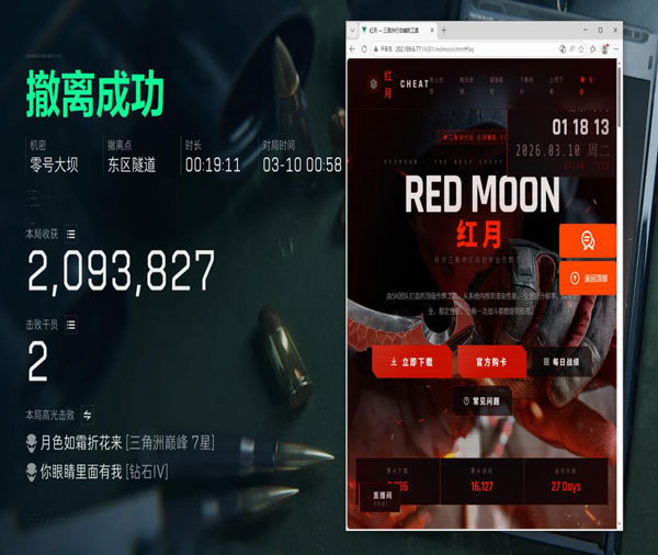 天线外挂三角洲软件效果